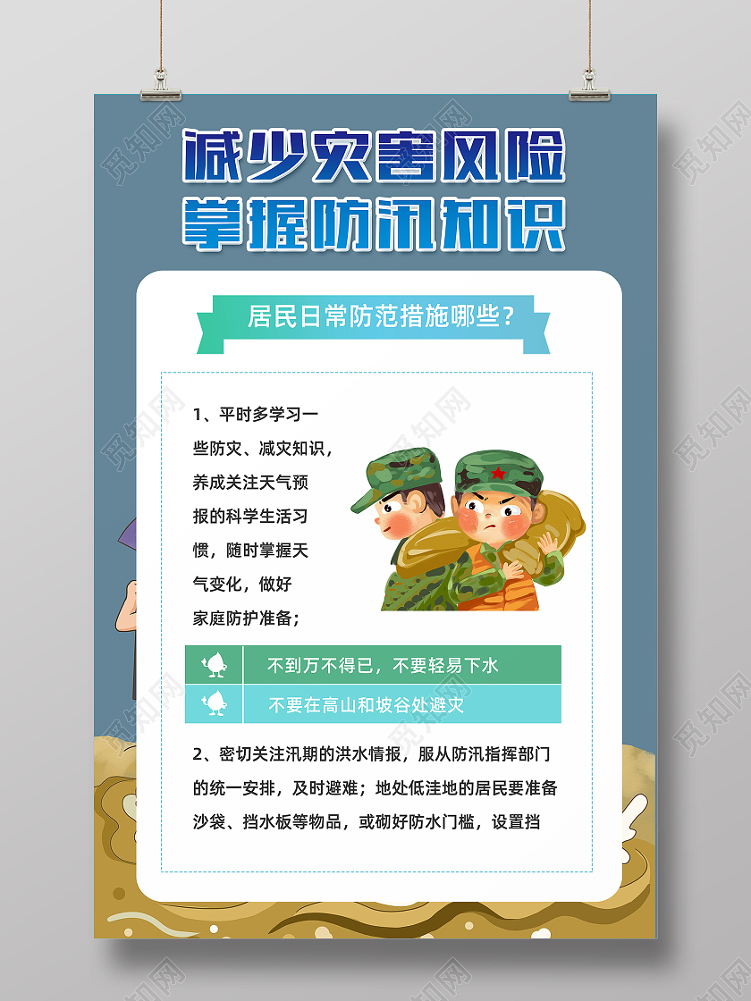 蓝色简约卡通创意手绘防洪防汛挂画