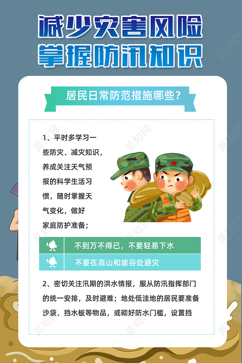 蓝色简约卡通创意手绘防洪防汛挂画