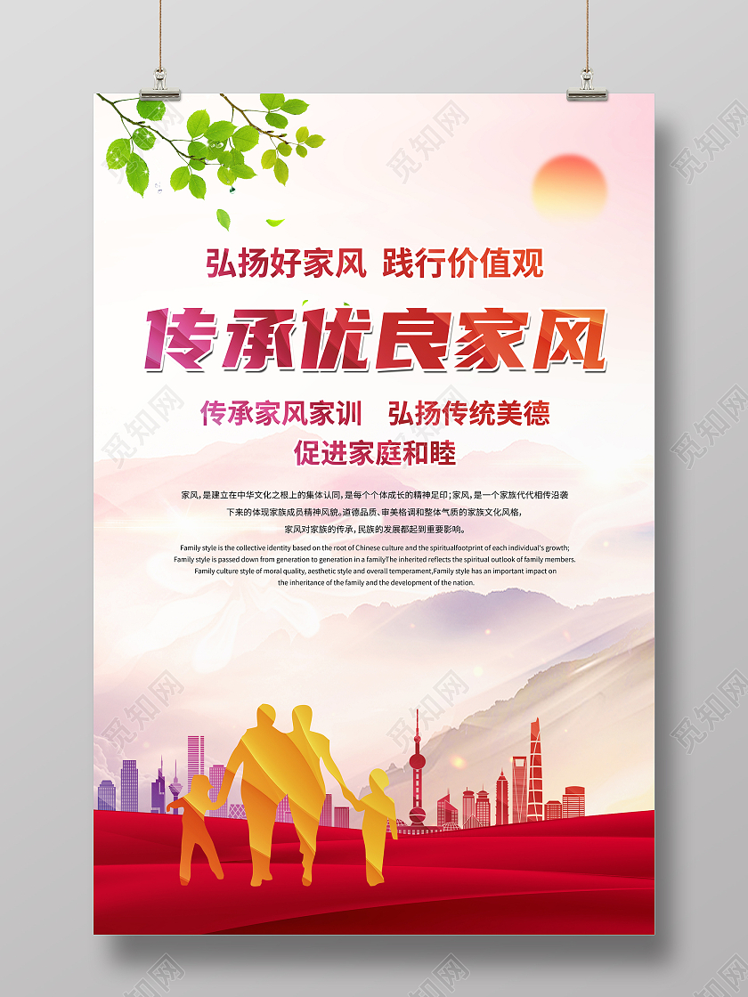 红色中国风传承好家训建设好家风家风海报家风家训家风家训海报