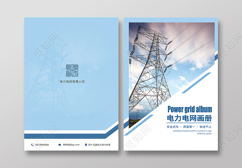 简约现代实图拍摄电力电网公司画册模板设计电力电网宣传画册封面