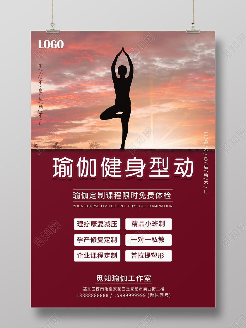 紫红色高端简约瑜伽健身工作室宣传海报瑜伽海报