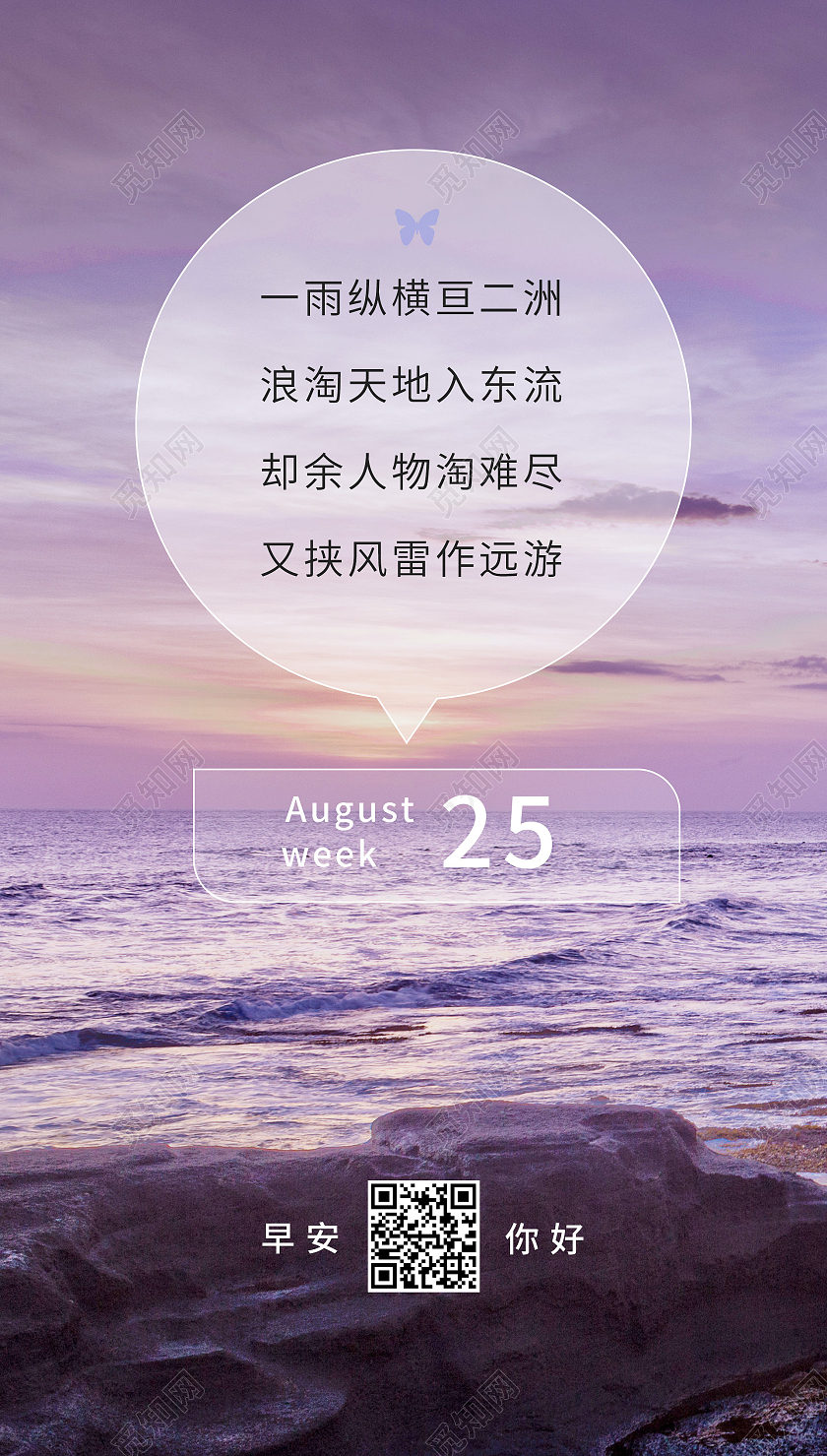 紫色背景摄影风格简洁早安你好手机ui海报设计手机海报模板