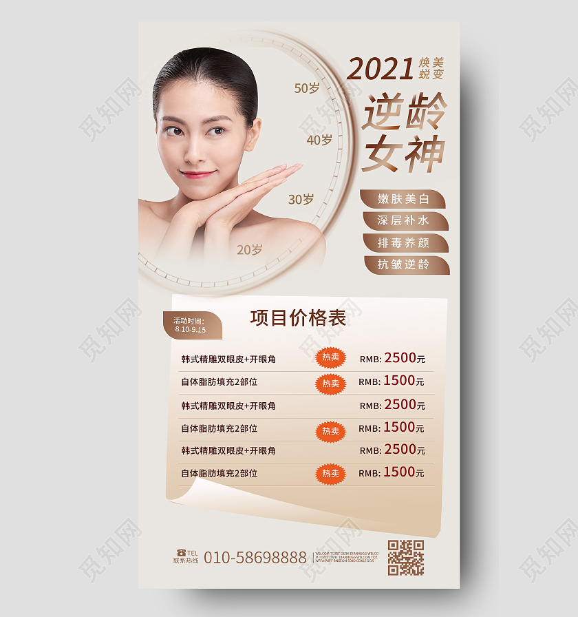 金色创意高端2021逆龄女神美容促销宣传手机ui海报设计手机海报模板