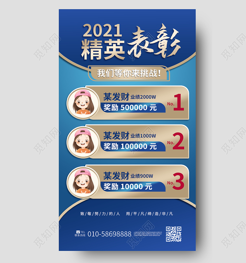 深蓝色高端大气2021精英表彰宣传手机ui海报设计手机海报模板