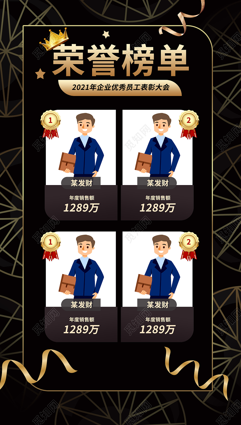 黑金色高端大气荣誉榜单企业公司销售榜单手机ui海报手机海报模板