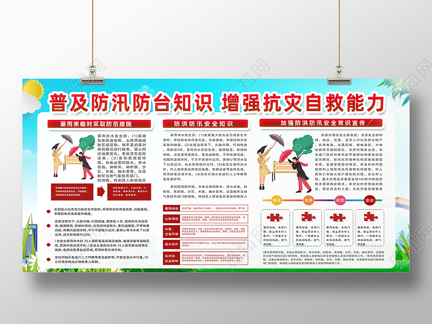 洪水简约普及防洪防汛知识增强抗灾自救能力防洪防汛展板