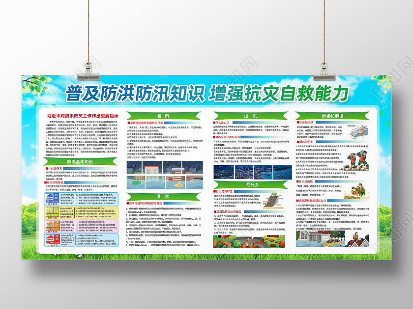 绿色简约普及防洪防汛知识增强抗灾自救能力防洪防汛展板