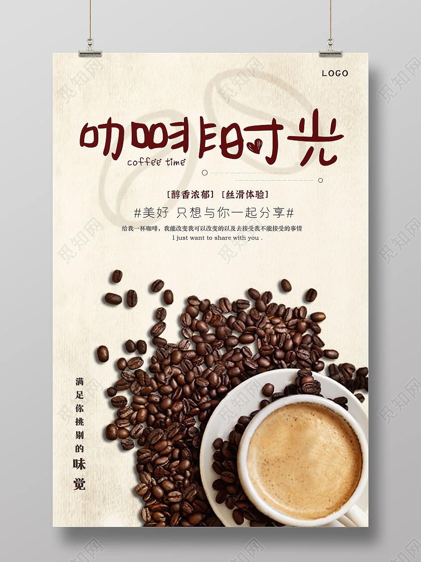 浅咖色小清新咖啡时光咖啡类宣传海报
