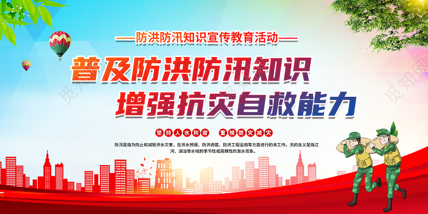 水彩风格普及防洪防汛知识宣传展板防汛宣传栏