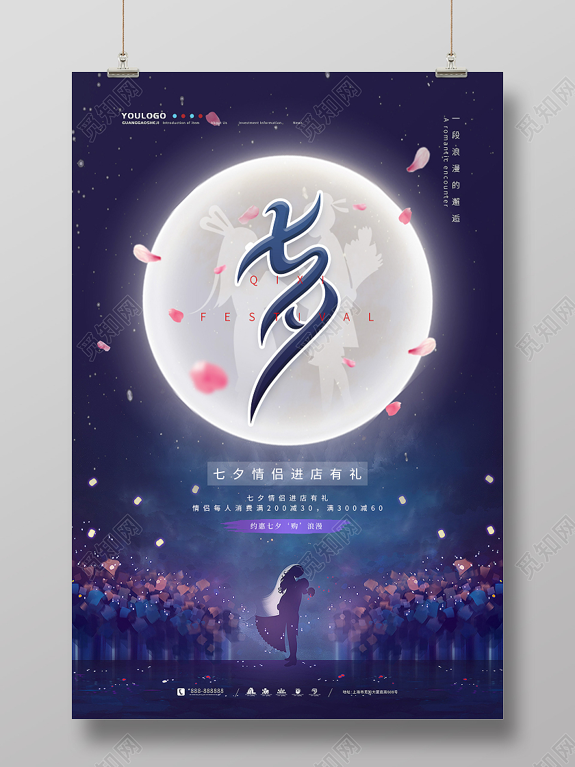 蓝色简约大气中国传统节日约惠七夕海报七夕特惠