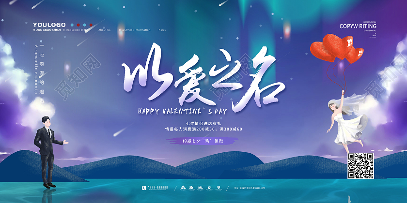 蓝色极光渐变以爱之名七夕节展板七夕以爱之名