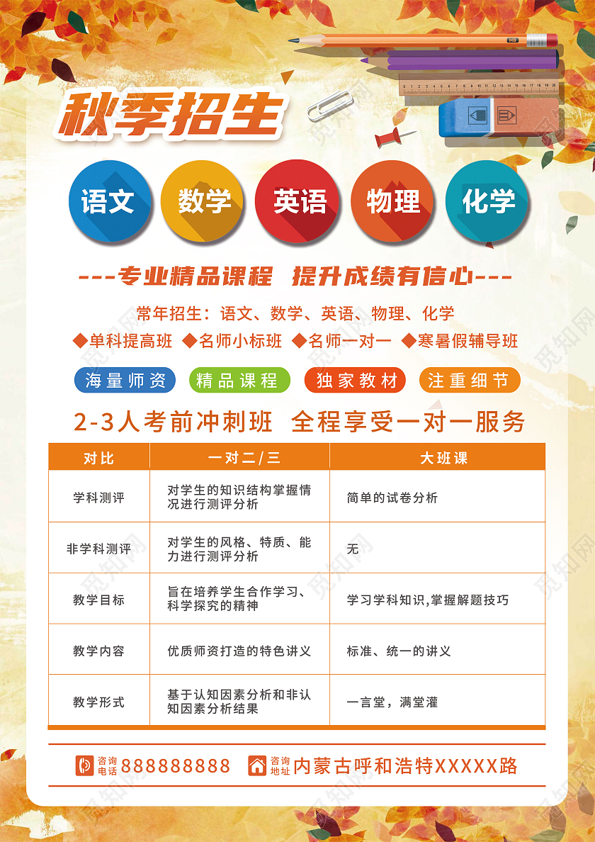 黄色背景卡通小清新秋季招生宣传单秋季班招生啦单页秋季班宣传单