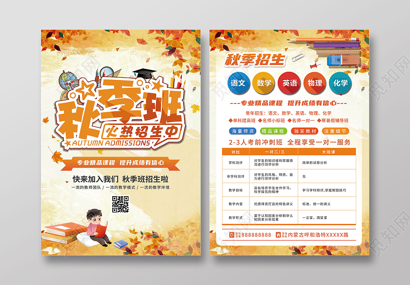黄色背景卡通小清新秋季招生宣传单秋季班招生啦单页秋季班宣传单