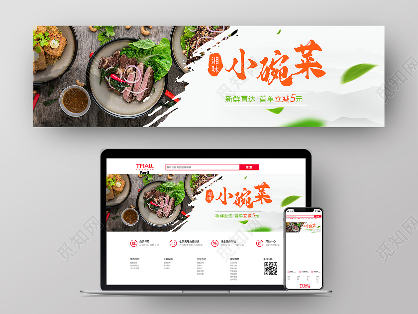 简约大气小碗菜美食宣传uibanner