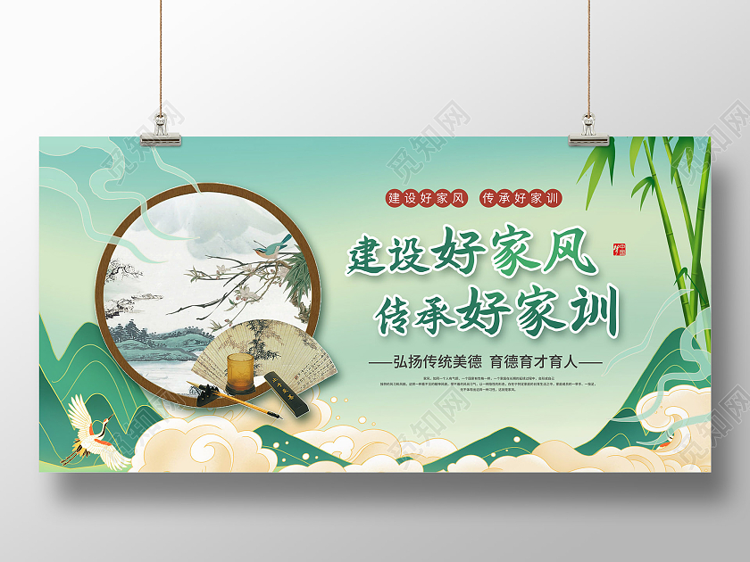 绿色中国风建设好家风传承好家训宣传展板家风家训海报