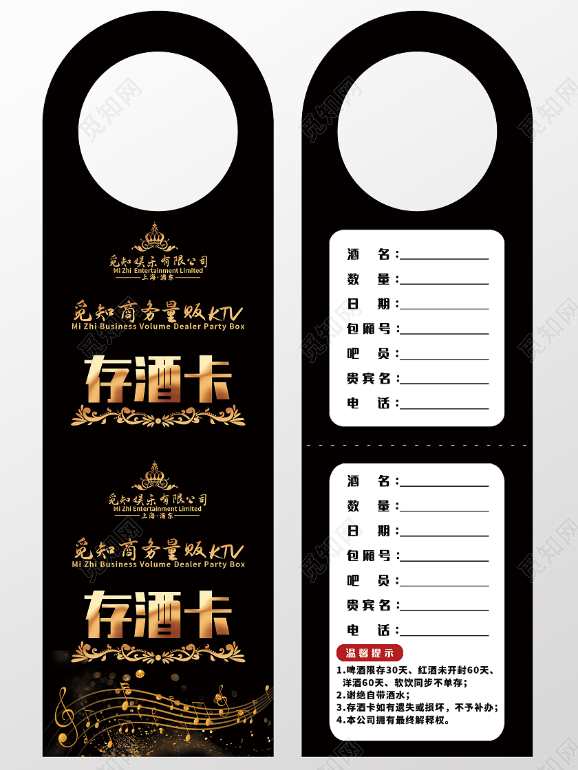黑色炫酷觅知商务量贩KTV存酒卡