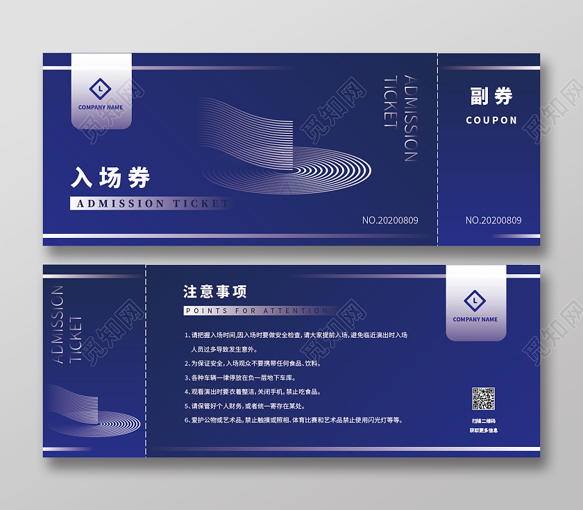 蓝色简约矢量正副券注意事项入场券展览