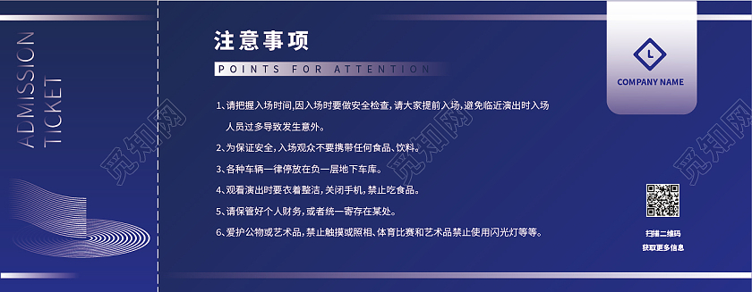 蓝色简约矢量正副券注意事项入场券展览