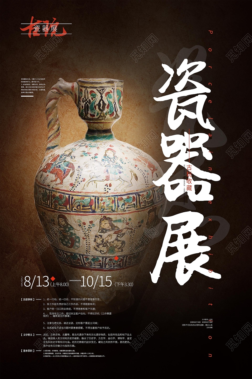 简约大气展览瓷器展古玩宣传海报