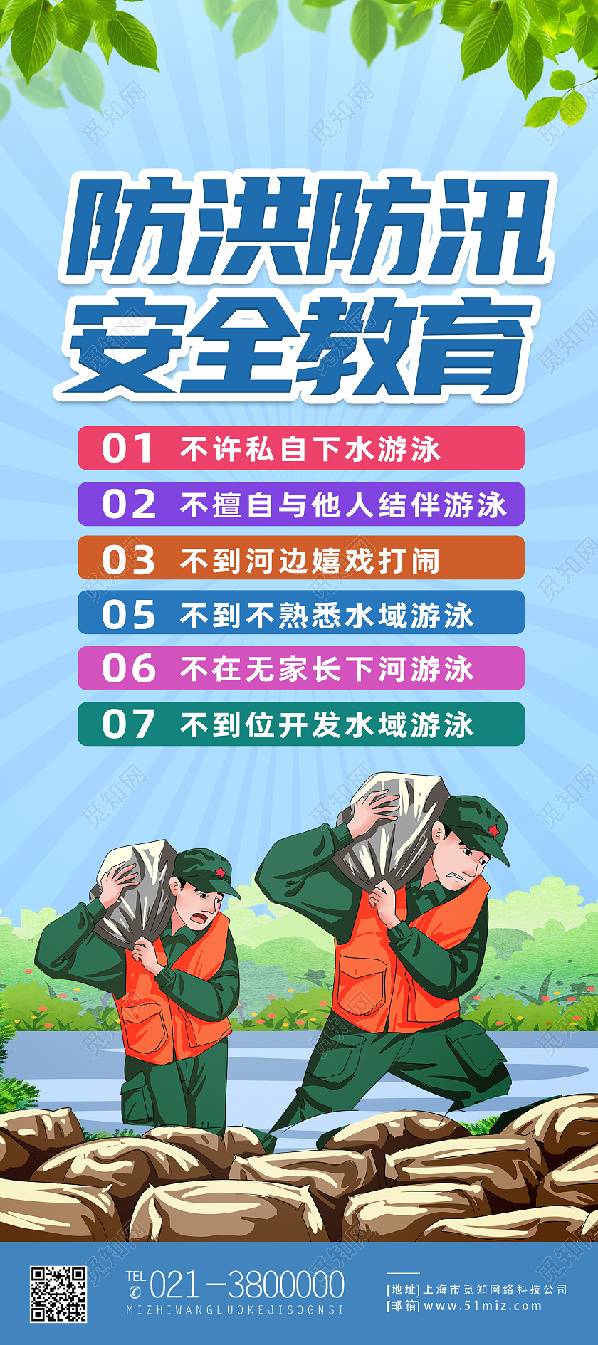 蓝色卡通防洪防汛安全教育防洪防汛展架易拉宝