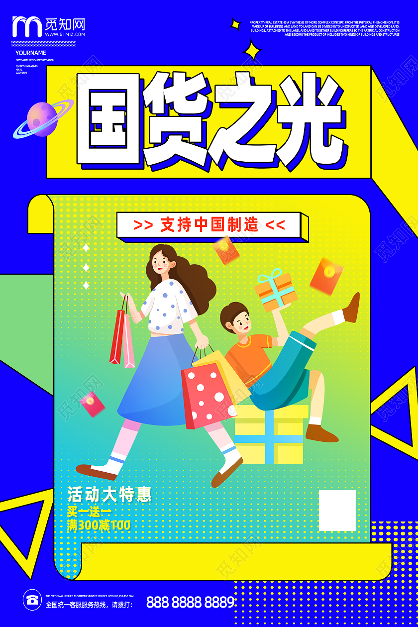 彩色简约手绘购物卡通支持国货海报