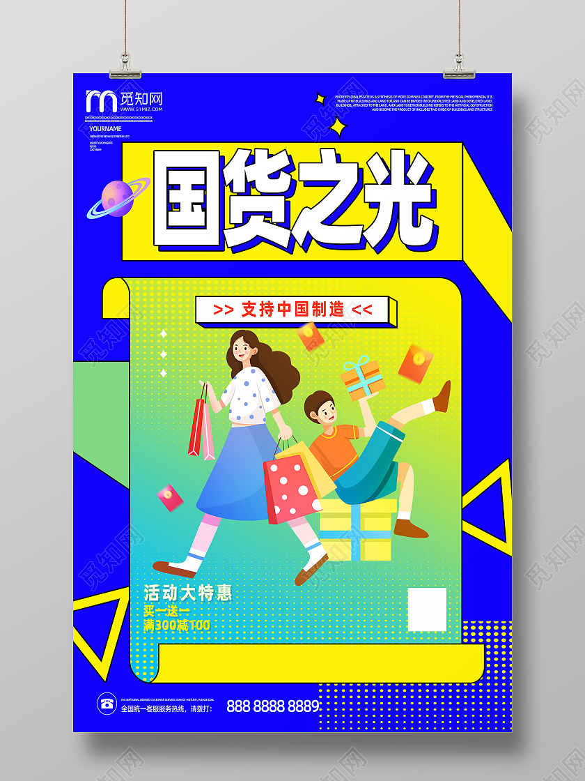 彩色简约手绘购物卡通支持国货海报