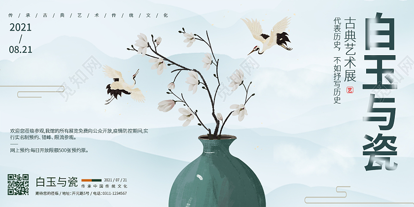 简约大气古风白玉与瓷展览宣传展板