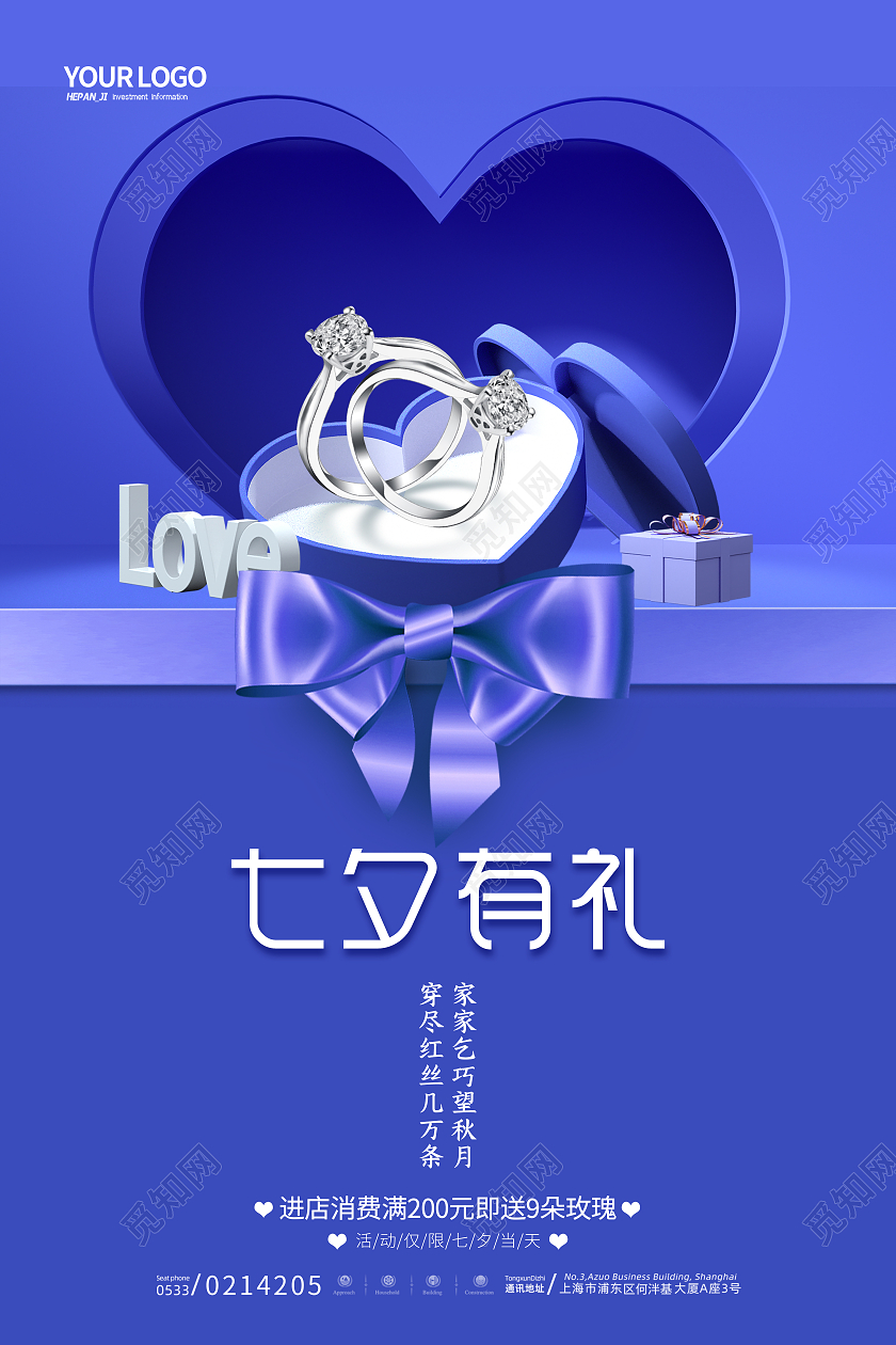 蓝色C4D气球礼物七夕有礼戒指珠宝七夕海报