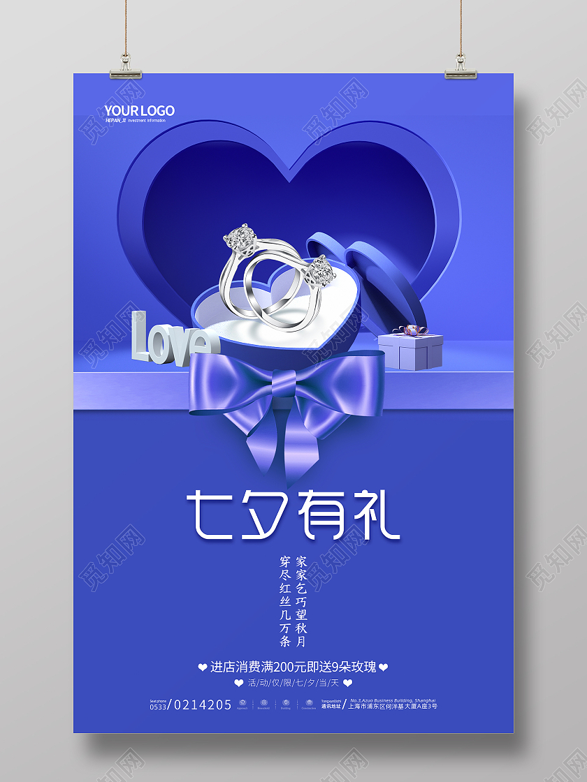 蓝色C4D气球礼物七夕有礼戒指珠宝七夕海报