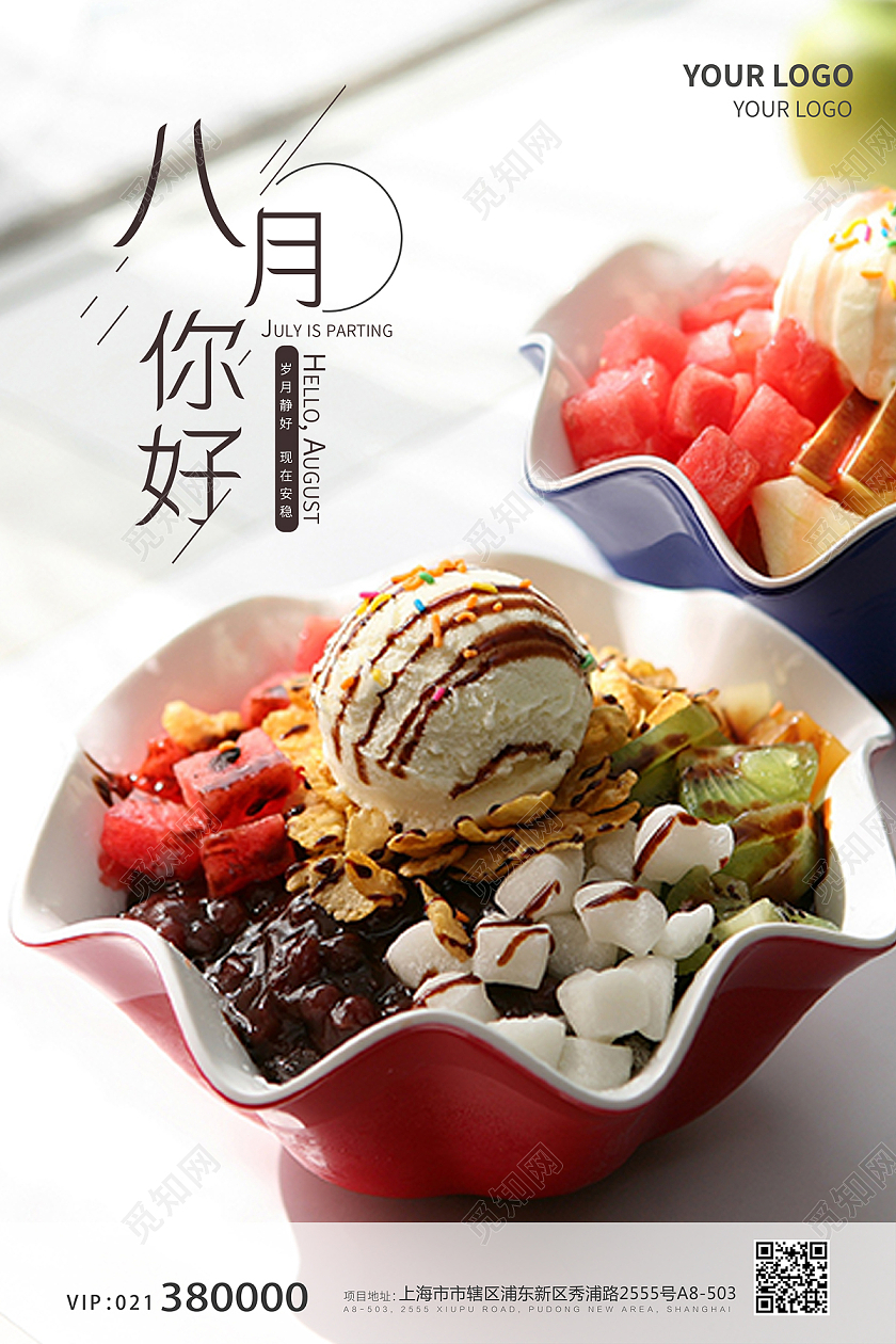 冰淇淋摄影图8月你好八月你好海报宣传8月你好海报