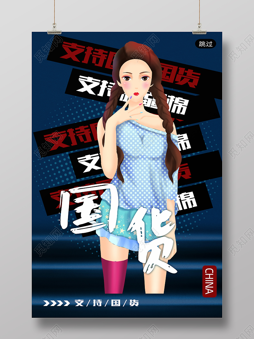 蓝色简约潮流波点圆圈支持国货海报