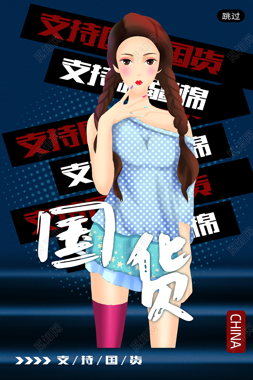 蓝色简约潮流波点圆圈支持国货海报