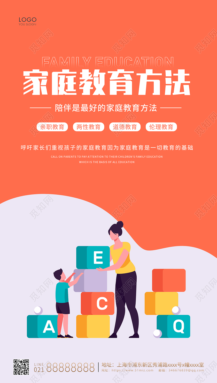 橘色卡通家庭教育家庭教育方法ui手机海报家庭教育海报家庭教育ui手机海报