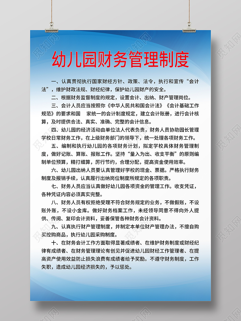 简约风幼儿园财务管理制度 海报