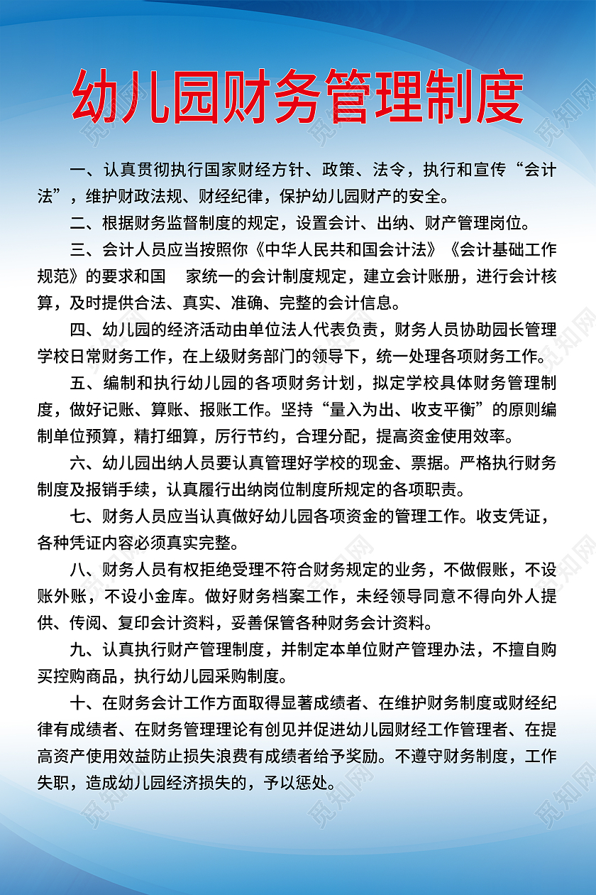 简约风幼儿园财务管理制度 海报