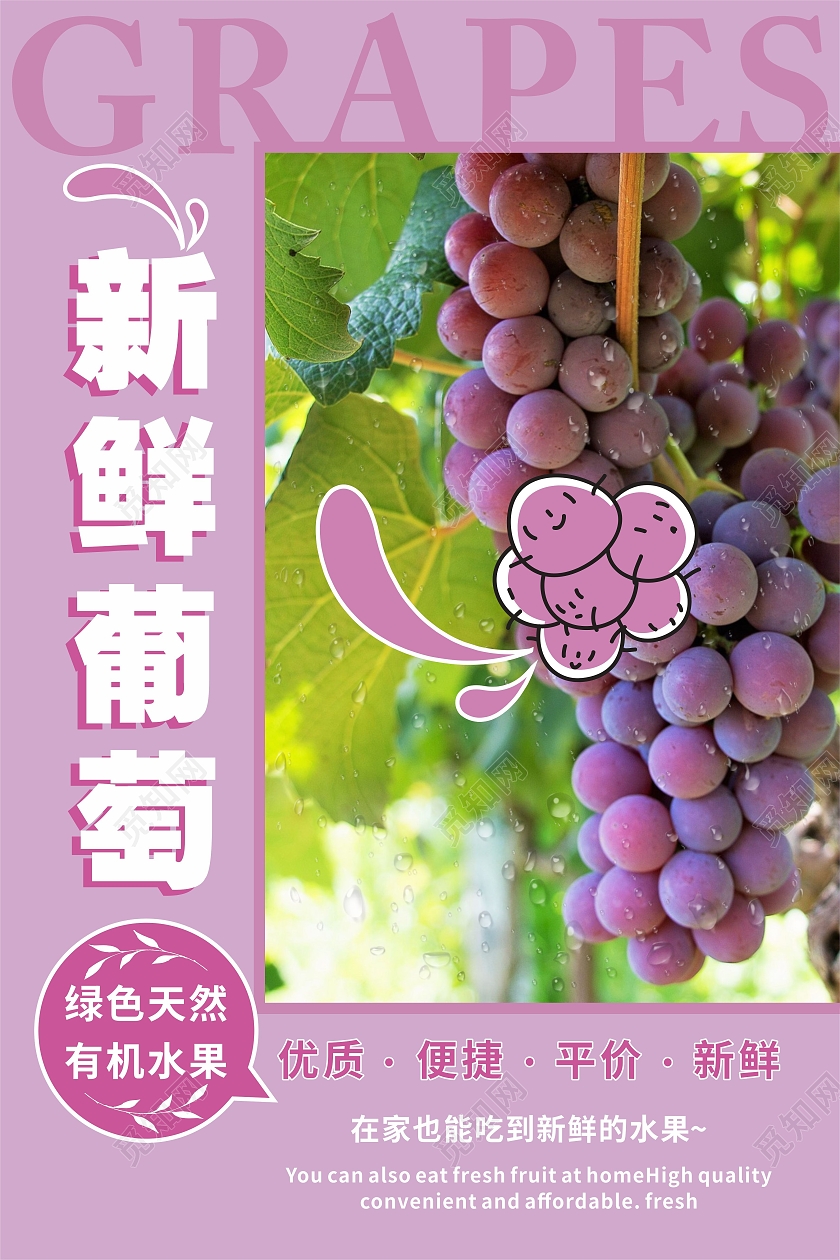 绿色简约大气新鲜葡萄葡萄熟了海报宣传水果