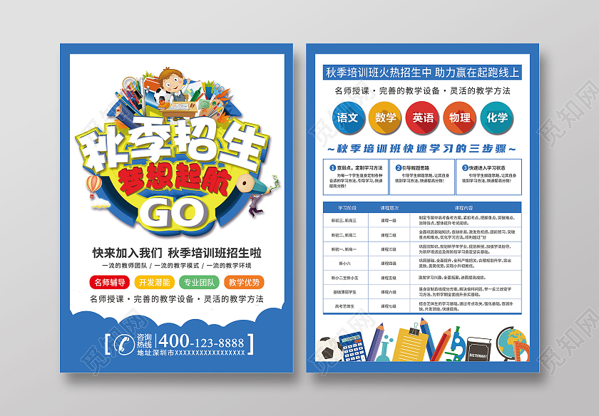 蓝色背景卡通小清新秋季招生宣传单秋季班招生啦单页