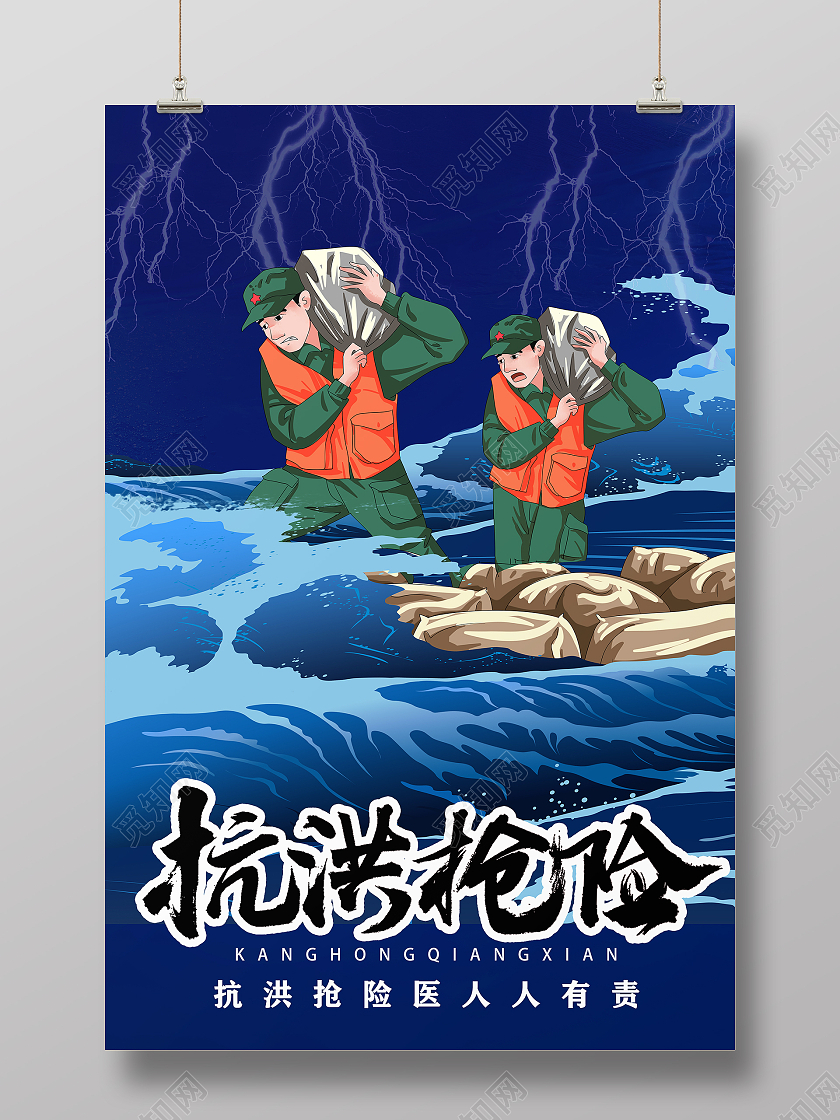 蓝色卡通抗洪防洪海报手机海报宣传单防洪防汛手机海报