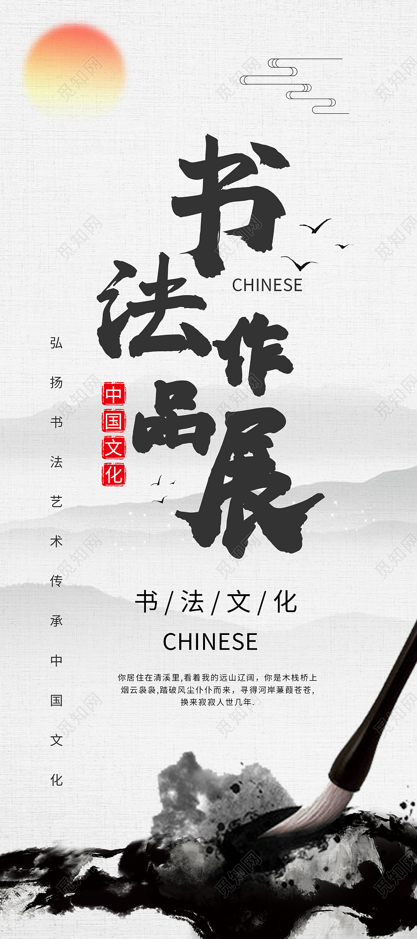 简约大气古风书法作品展展览宣传易拉宝展架