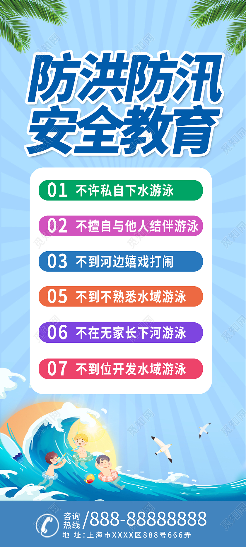 蓝色简约时尚插画防洪防汛易拉宝防洪防汛展架