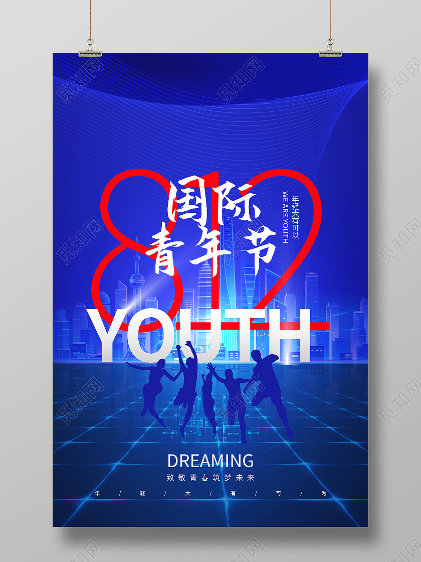 蓝色科技812国际青年节宣传海报