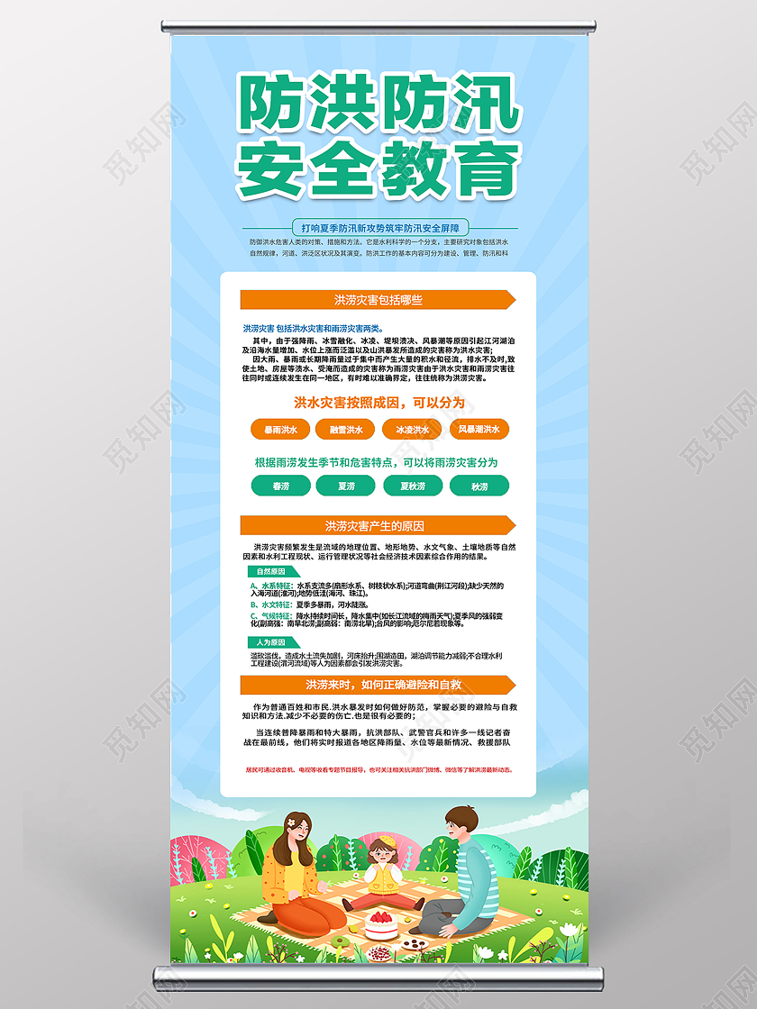 蓝色简约大气插画防洪防汛易拉宝防洪防汛展架