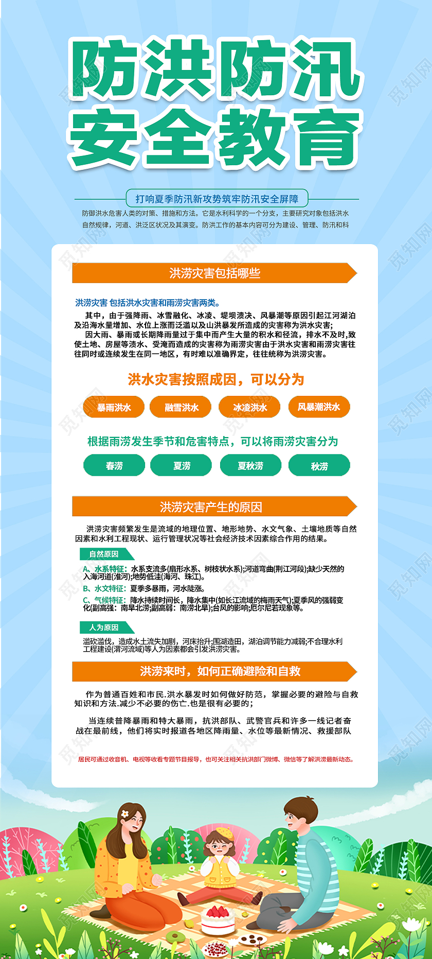 蓝色简约大气插画防洪防汛易拉宝防洪防汛展架