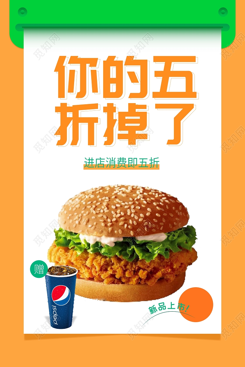 麦当劳美食餐饮清新实拍汉堡海报麦当劳海报