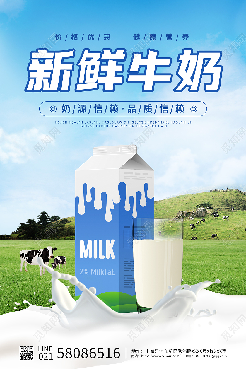 蓝色小清新新鲜牛奶广告宣传海报牛奶海报