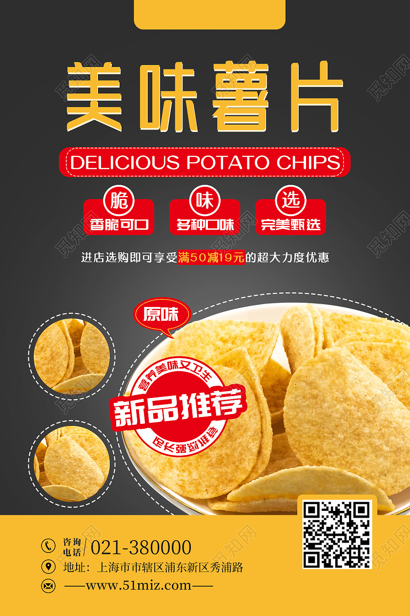 黑色简约风美味薯片新品推荐海报薯条可乐快餐美食