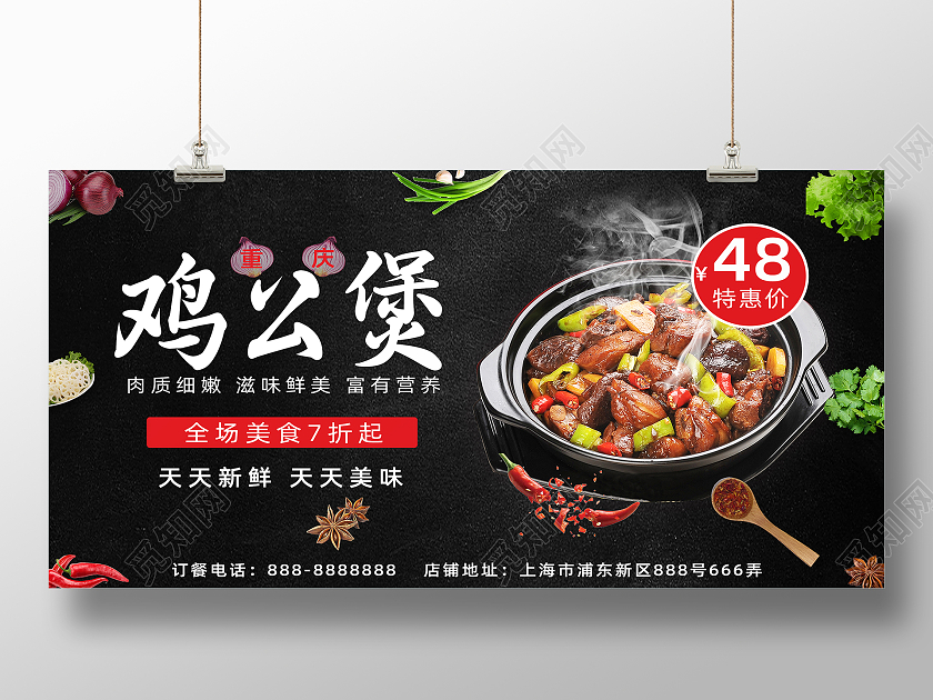 黑色简约创意特惠重庆砂锅鸡公煲展板