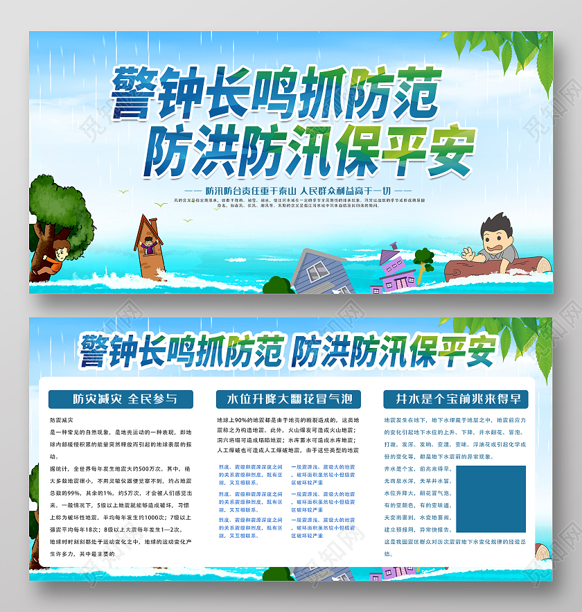 蓝色简约大气插画防洪防汛活动展板防洪防汛展板