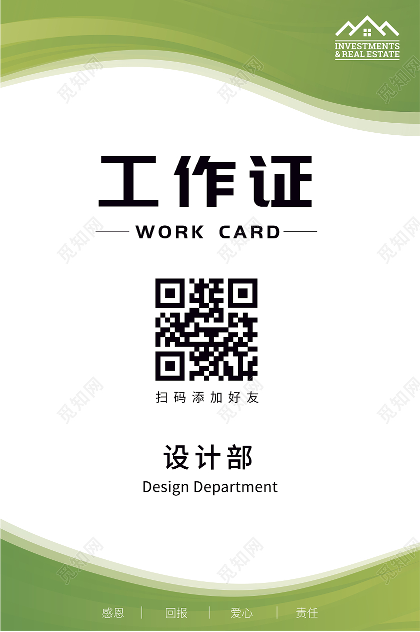 绿色大气商务工作证公司工作证件