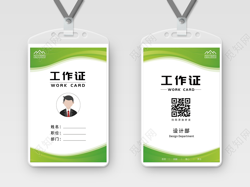绿色大气商务工作证公司工作证件